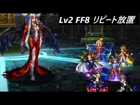 【FFBE】真シリーズボスアルティミシアLv2  ※コメント訂正 ラグナEX3必須ではありません詳しくは概要で