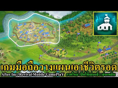 AfterInc:RevivalMobileเกมม