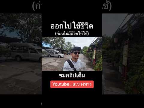 shortvideoshortsละวางทาง