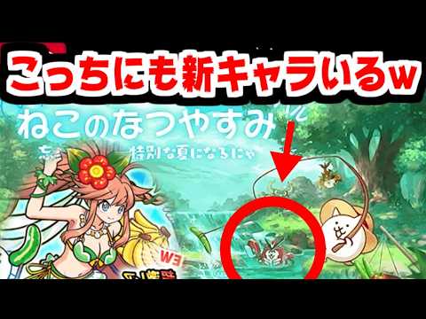 【にゃんこ大戦争】ねこのなつやすみリバイバル開催！ガチャに新登場ジャングルマスタートモエ！マンボウコラボも始まってゆくゥ！【本垢実況Re#2479】