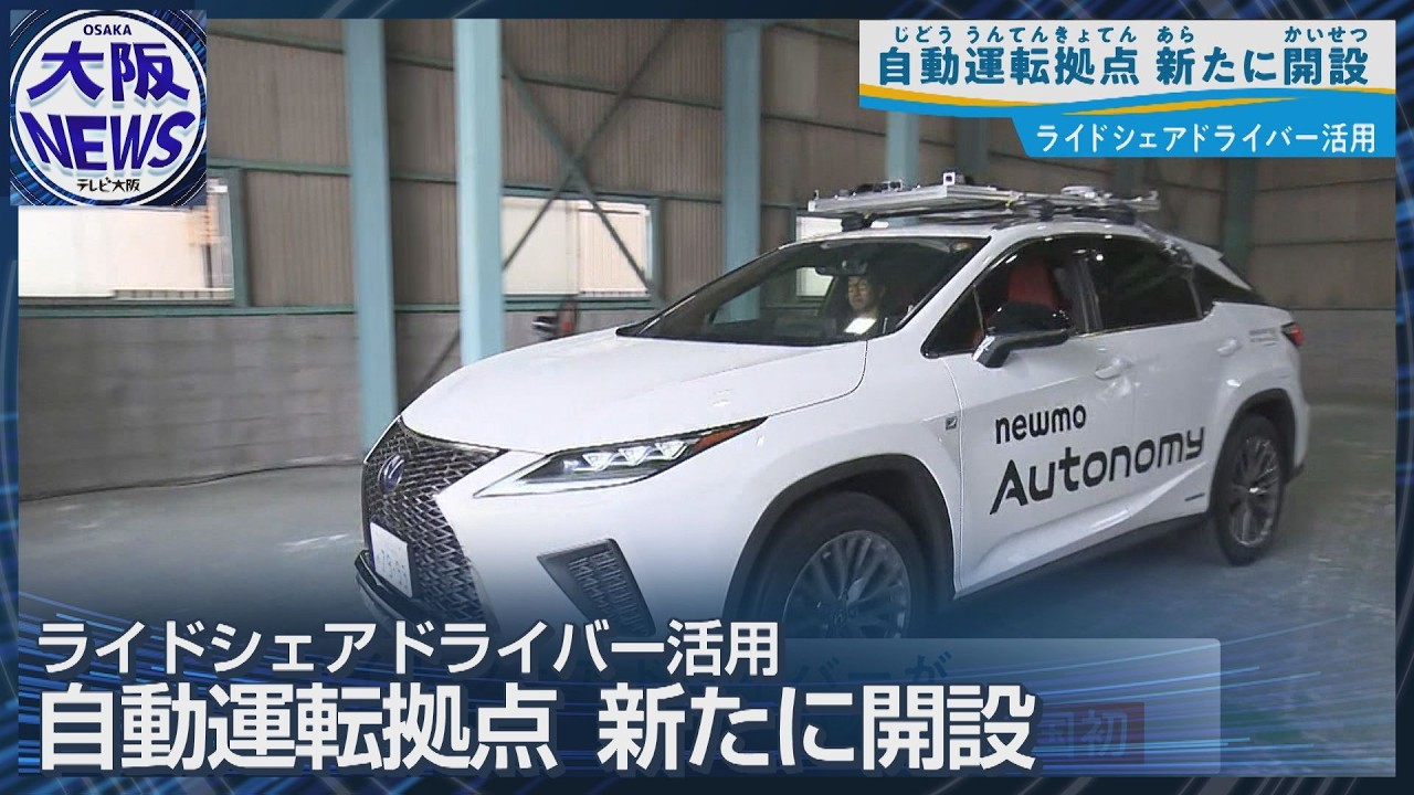 AI-Powered Ride-Share Data Collection Begins in Osaka for Self-Driving Taxis