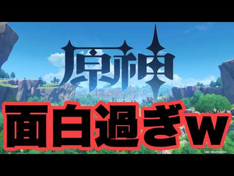 名前はよく聞くけどやったことが無かった原神をやってみたら面白過ぎてハマりましたｗｗｗ　原神