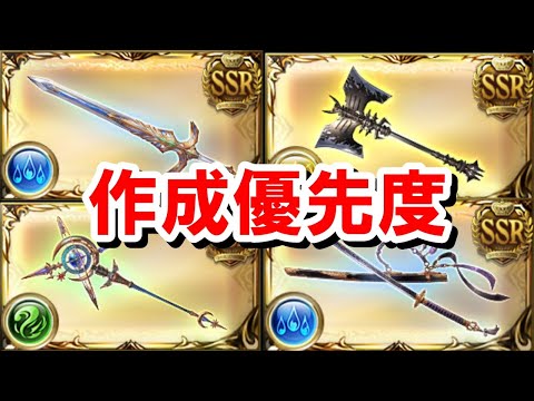 クラスV英雄武器の現在の評価と使い道まとめ ～武極/魔星編～【グラブル】