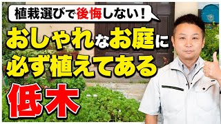 【外構】お庭の「理想つくり方」と「外構設備」の工夫ポイントを踏まえてプロが徹底紹介！【注文住宅 家づくり】