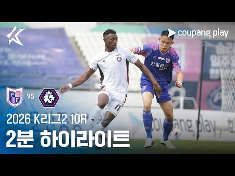 [2026 K리그2] 10R 파주 vs 충북청주 2분 하이라이트