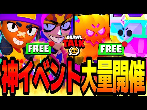 【ブロスタ】激アツすぎる神イベントが大量に来る！？最新ブロスタトークがやばすぎたwww【ブロスタトーク】【アプデ情報】