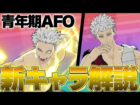 【新キャラ登場!!!】全攻撃超広範囲の青年期オールフォーワン解説【僕のヒーローアカデミア ULTRA RUMBLE】【ヒロアカUR】【switch】【PS4PS5】【白金 レオ】