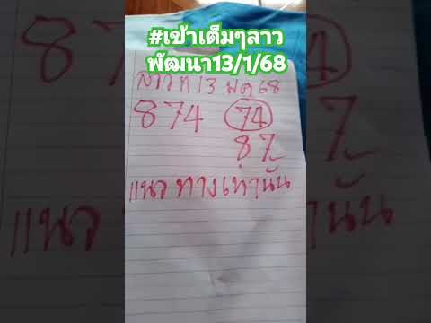 เฮลั่นบ้านลาวพัฒนาเข้าเต็มๆ