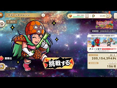 ダメチャレ　聖胞士　20500万報酬　ダメージチャレンジ　ワンコレ　ビックリマンワンダーコレクション　(天啓/エース/ブースト上限 s6/ランク上限 90) (4K対応)