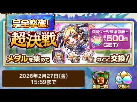 【コトダマン】超決戦ケイオスクリーン(VD)【完全撃破】