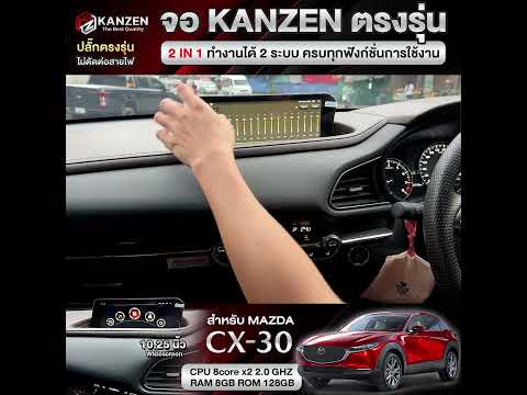 เปลี่ยนจอแอนดรอยMAZDACX30จ