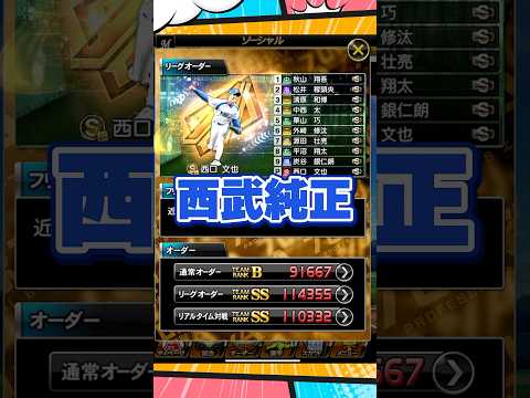 【純正オーダー紹介】西武純正【プロスピA】