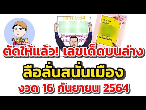ตัดให้แล้ว!-เลขเด็ดบนล่าง-ล ตัดให้แล้ว!-เลขเด็ดบนล่าง-ล