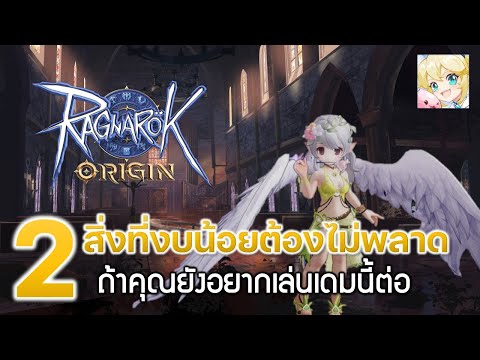 RagnarokOrigin[ROO]66:สิ่งท