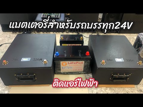 แบตเตอรี่ลิเธียมสำหรับรถบรรทุ