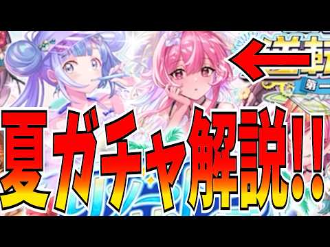 前編と後編どっちっを引くべき?違いは〇〇?!リゾートサマー`26新駒性能解説!【逆転オセロニア】