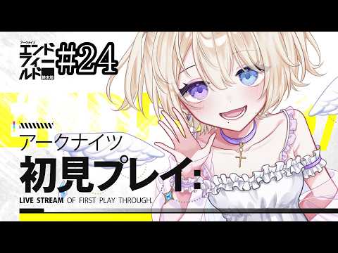 【 #エンドフィールド 】金装備を‼️作りたい‼️武陵探索&サブクエ| 初見さん・助言コメント大歓迎! #24【#おしたらいぶ 】#ゲーム実況 #完全初見