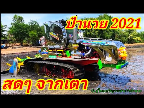 รถตีดิน-ไทยเจริญการช่าง-สดๆจาก รถตีดิน-ไทยเจริญการช่าง-สดๆจาก
