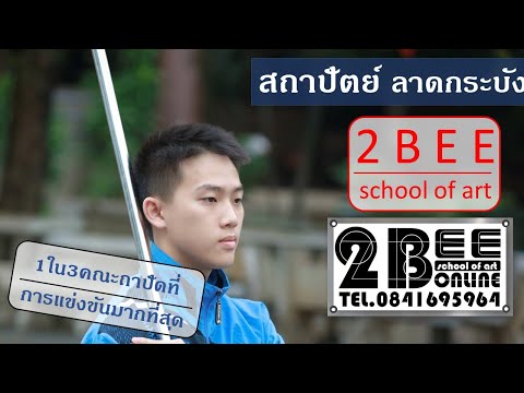 กรณ์-สถาปัตย์-ลาดกระบัง กรณ์-สถาปัตย์-ลาดกระบัง