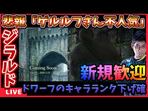 人気キャラしかスタイル違いが出ない・・・ゲルルフが出ないなら男ドワーフ全員無理だろ;; #ウィズダフネ【WIZダフネ】【Wizardry Variants Daphne】