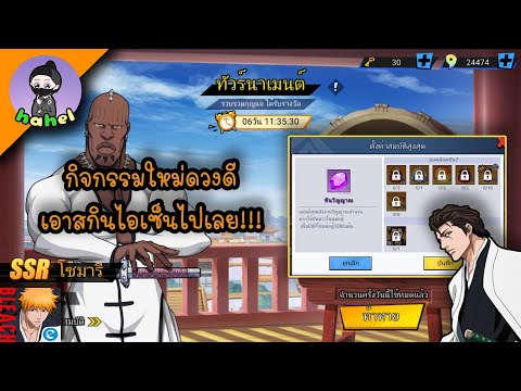 กิจกรรมใหม่ดวงดีเอาสกินไอเซ็นไ กิจกรรมใหม่ดวงดีเอาสกินไอเซ็นไ