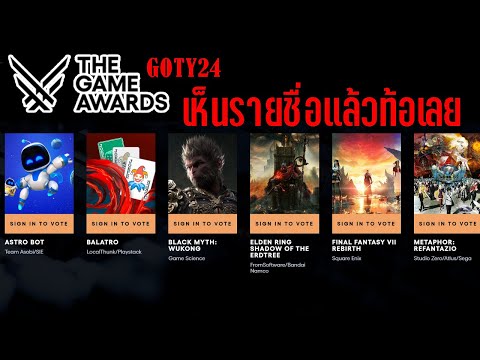 TheGameAward2024GOTYกับรา