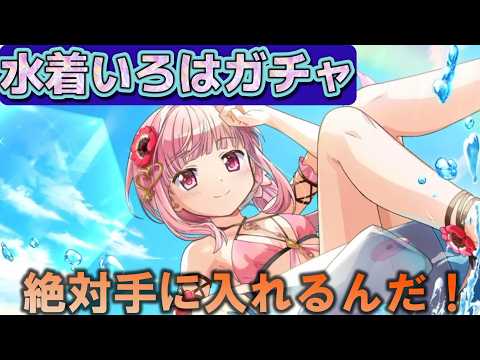 【まどドラ】エッッ！ろはちゃんを手に入れるガチャ生配信　| 水着いろは - ガチャ【マギアエクセドラ】[ライブ配信]