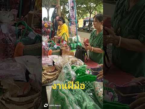 สินค้าท้องถิ่นภูมิปัญญาชาวบ้า