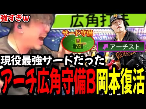 みんな大好き『岡本和真』史上最強のアーチスト広角守備Bが今宵復活します‼️【プロスピA】