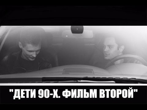 Скачать Песню Из Дети 90