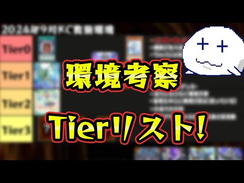 【KC直前環境考察】今回はあの魔法カードを中心にメタが回る予感してます【遊戯王デュエルリンクス/YuGiOhDuelLinks】