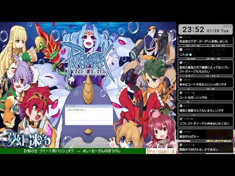 【RO】しーおーさんのぼうけん 1126日目【Breidablik】:試練場の精算終わってない人ははやく貰いにくるように