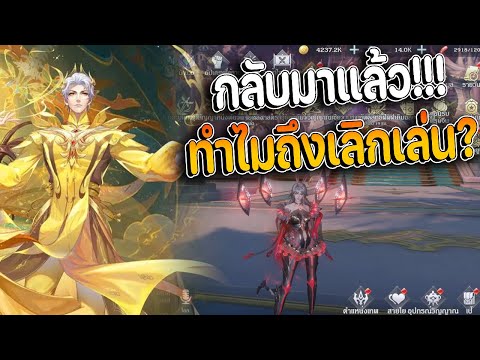 กลับมาเล่นแล้วพร้อมทำคอนเทนต์