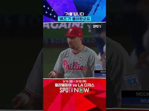 가을은 베츠의 계절입니다 