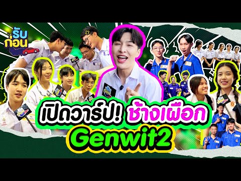 รับก่อนEP.22|เปิดวาร์ปตามล