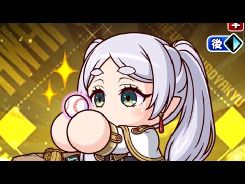 パワプロアプリ　フリーレンのイベント集。