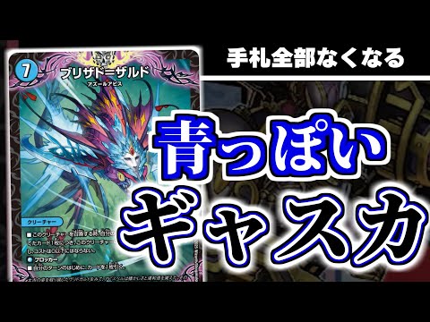【デュエマ】手札をエグいたくさん捨てる方法、登場。【新カード紹介】