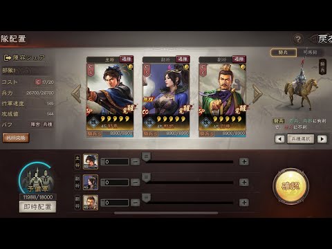 三国志真戦､無課金でも組める編成､第2段SP郭甄劉(SP郭嘉､無双甄姫､SP劉曄)