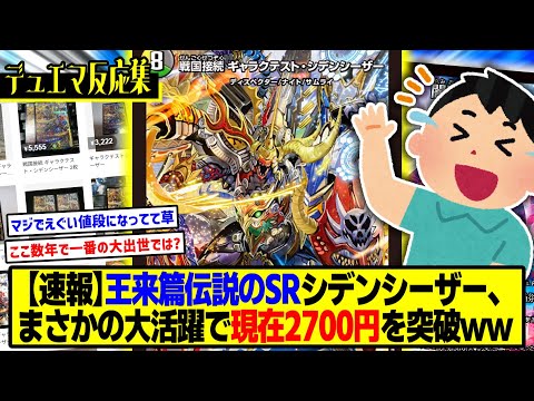 【デュエマ】『《覚醒》シデンシーザー、驚異の2700円買取』に対するDMPの反応集
