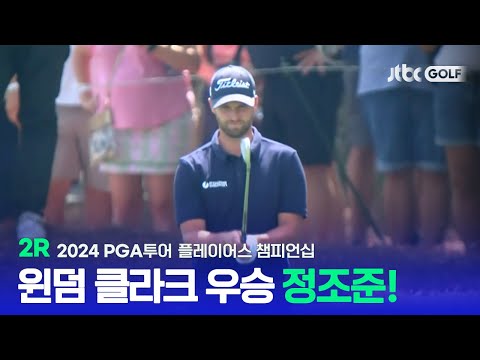 [PGA투어] 이틀 연속 엄청난 기세 우승 독주?! 2R 하이라이트 l 플레이어스 챔피언십