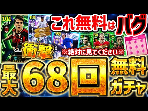 【超必見】知らないと損する最新情報も?!エピックガチャが最大68回引ける神キャンペーンが来たぞ!!まさかの仕様変更など1/8イーフト最新情報完全まとめ【eFootball/イーフト2026アプリ】