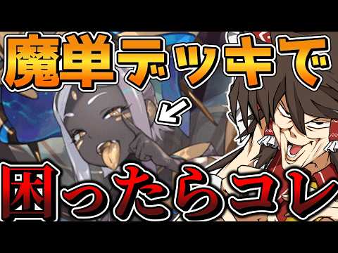 魔単デッキで困ったらアナンを使おう【逆転オセロニア】【ゆっくり実況】