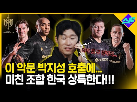[아이콘매치] 전화 돌린 박지성..이 조합이 가능하다고?!!!