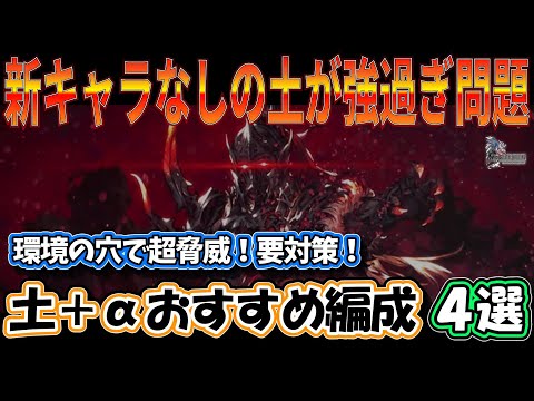 【FFBE幻影戦争】追加キャラが実装されていないのに土属性が強過ぎる件　対策していないと詰みます【WOTV】