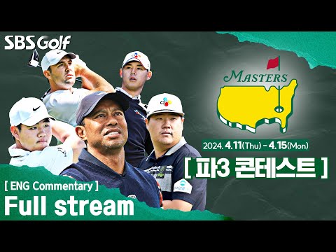 [Masters 2024] Par 3 Contest (ENG Commentary)