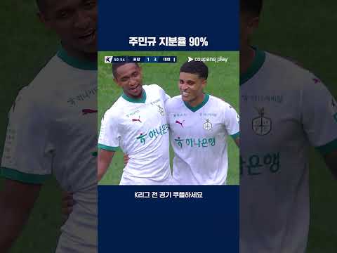 에르난데스의 득점을 도운 주민규 | 2025 K리그1 | 포항 vs 대전
