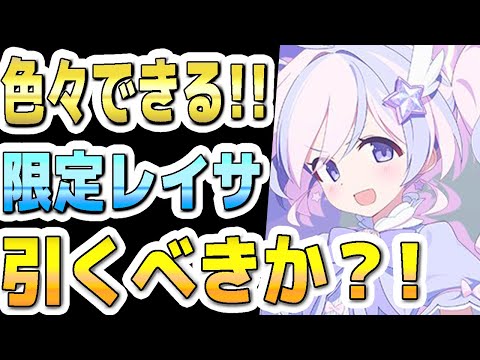 【ブルアカ】【ブルーアーカイブ】スキル倍率実装！！限定！マジカルレイサの評価！！ガチャを引くべきか？！【双葉湊音 実況 解説】