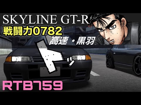 【ドリスピ実況】高速・黒羽線でエクストラステージバトル！！【RTB759】#ドリスピ #ゲーム実況