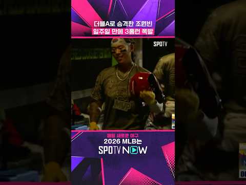 김도영, 문동주 동기 조원빈 근황  #MLB