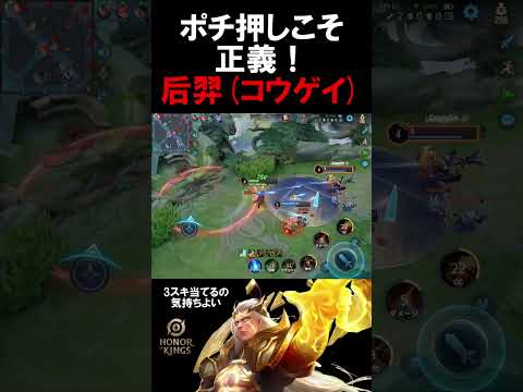 【HOK-后羿】こういうポチ押しキャラは重宝されるべき！ファームレーンtierは上位らしいので使う以外ない！#hok #オナーオブキングス#karuo #かるぉ#fyp